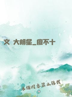 文藝大明星