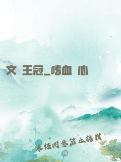 文藝王冠