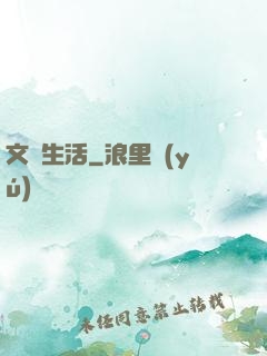 文藝生活