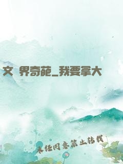 文藝界奇葩
