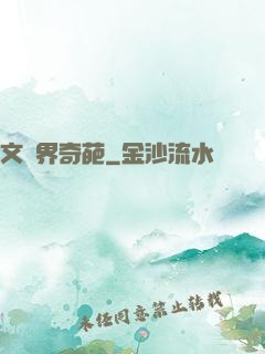 文藝界奇葩