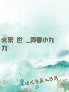 文豪異世錄