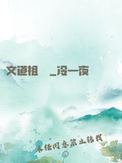 文道祖師爺