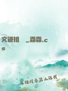 文道祖師爺