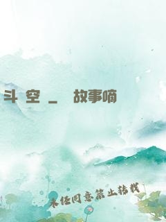 斗劍空間