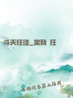 斗天狂徒