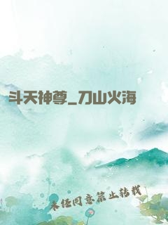 斗天神尊