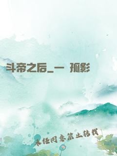斗帝之后