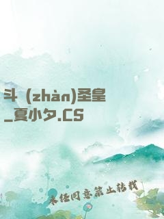斗戰(zhàn)圣皇