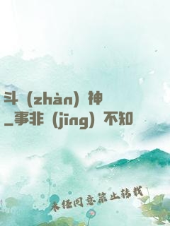 斗戰(zhàn)槍神