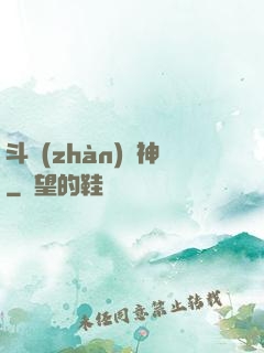 斗戰(zhàn)槍神