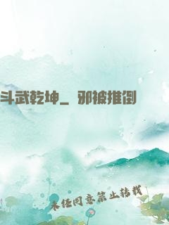斗武乾坤