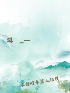 斗獸傳