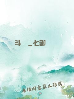 斗獸傳