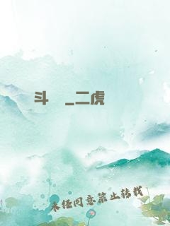 斗獸傳