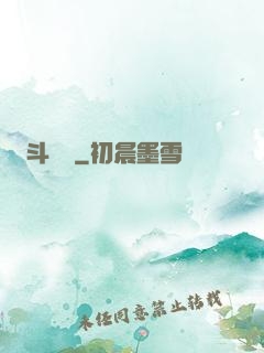 斗獸傳