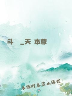 斗獸傳