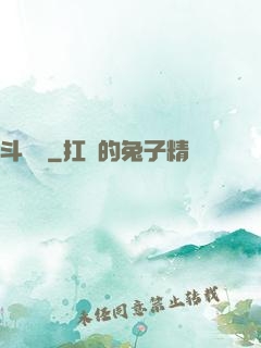 斗獸傳