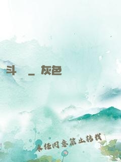 斗獸傳