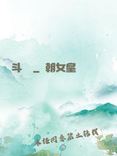 斗獸傳