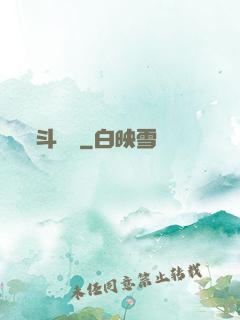 斗獸傳