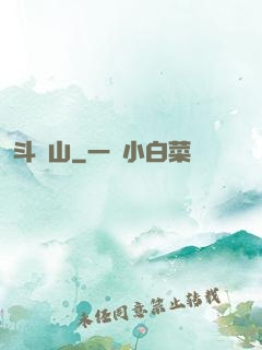斗獸山