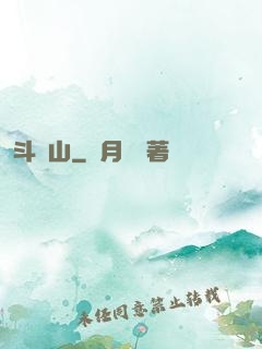 斗獸山