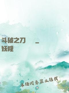 斗破之刀氣縱橫