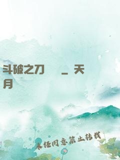 斗破之刀氣縱橫