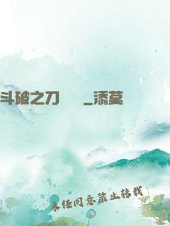 斗破之刀氣縱橫