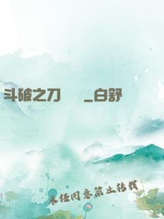 斗破之刀氣縱橫