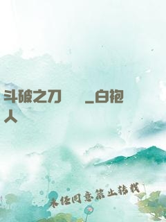 斗破之刀氣縱橫