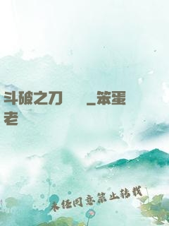 斗破之刀氣縱橫