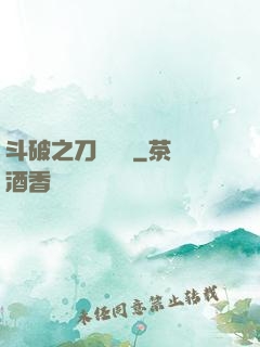 斗破之刀氣縱橫