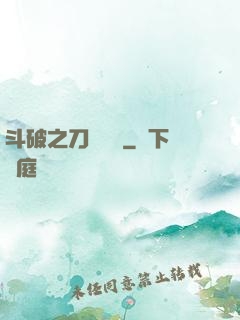 斗破之刀氣縱橫