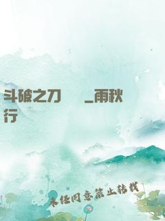 斗破之刀氣縱橫
