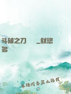 斗破之刀氣縱橫