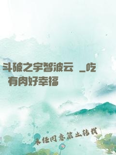 斗破之宇智波云韻