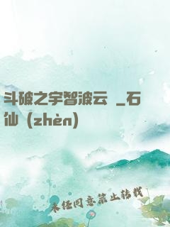 斗破之宇智波云韻