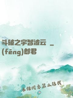 斗破之宇智波云韻