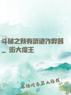 斗破之我有武道作弊器