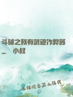 斗破之我有武道作弊器
