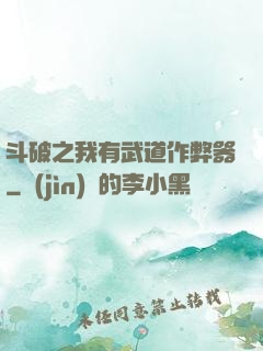 斗破之我有武道作弊器