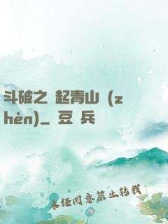 斗破之緣起青山鎮(zhèn)