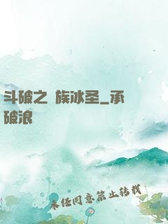 斗破之蕭族冰圣
