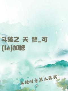 斗破之諸天鎧爹