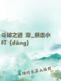 斗破之逍遙帝