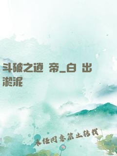 斗破之逍遙帝