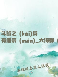 斗破之開(kāi)局有座宗門(mén)