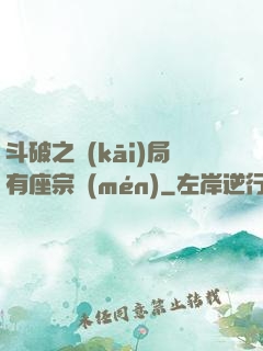 斗破之開(kāi)局有座宗門(mén)